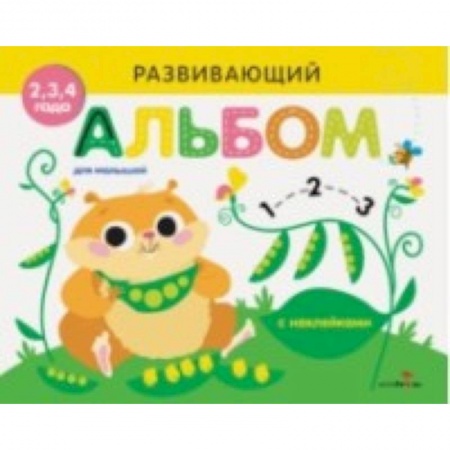 Кроссворды, головоломки, комиксы, книга Развивающий альбом для малышей. Выпуск 5 заказать