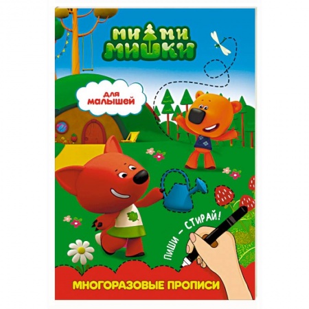 Книги для дошкольников (4-6 лет), книга Ми-ми-мишки. Для малышей заказать