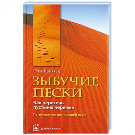 Книги, книга Зыбучие пески заказать
