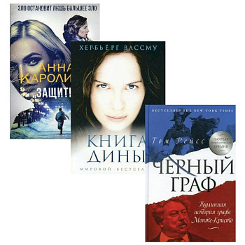 Любовь и преступление. Выпуск 2 (комплект из 3-х книг) Любовь и преступление. Выпуск 2 (комплект из 3-х книг)