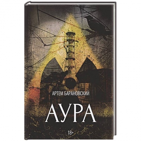 Боевая фантастика, книга Аура заказать