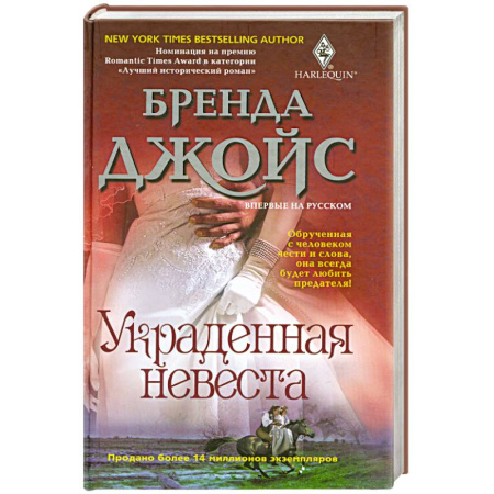 Книги, книга Украденная невеста заказать