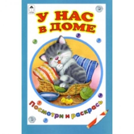 Книги, книга У нас в доме заказать