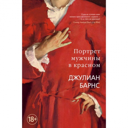 Книги, книга Портрет мужчины в красном заказать