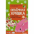 Книжки-мозаики, паззлы