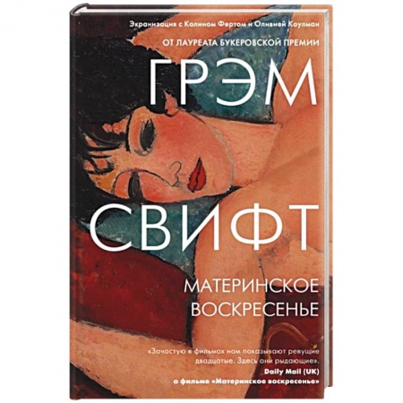 Зарубежная современная проза, книга Материнское воскресенье заказать