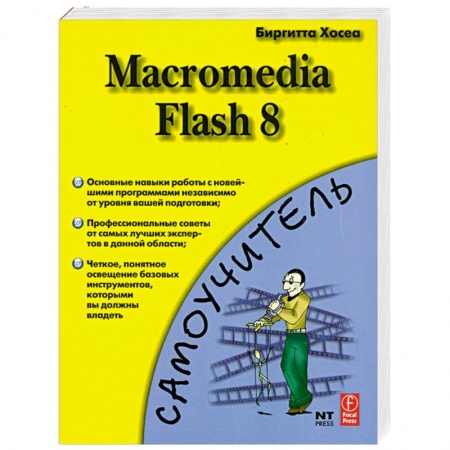 Книги, книга Macromedia Flash 8 заказать