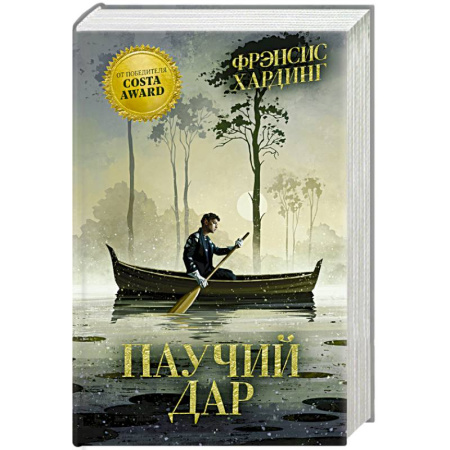 Зарубежное фэнтези, книга Паучий дар заказать