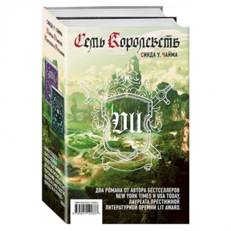 Зарубежное фэнтези, книга Семь королевств. Комплект из 2-х книг заказать