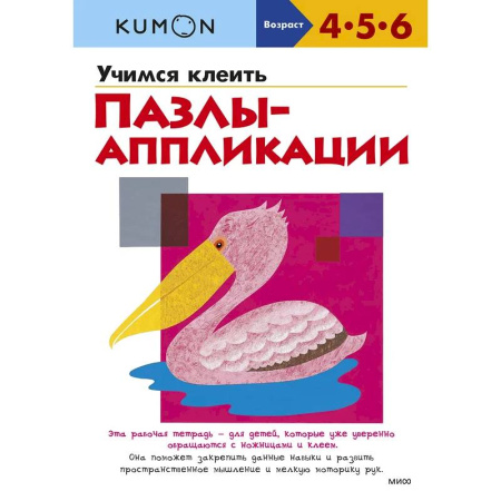 Аппликации и лепка, книга Учимся клеить. Пазлы-аппликации (переупаковка для ДМ) заказать