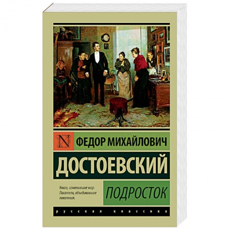 Книги, книга Подросток заказать