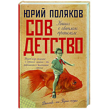 Совдетство Совдетство