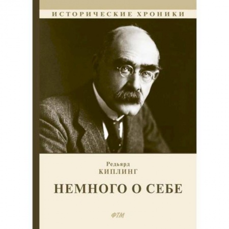 Дневники. Письма. Записки, книга Немного о себе заказать