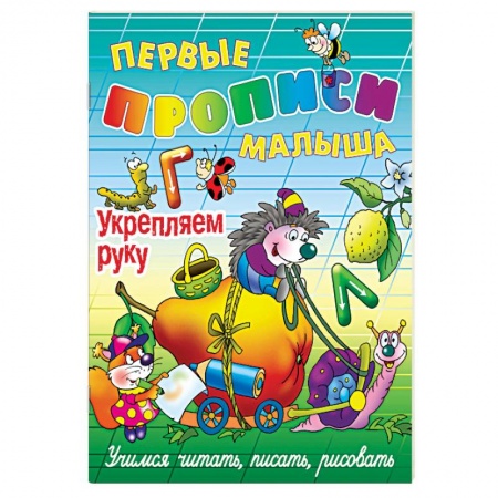 Книги, книга Укрепляем руку заказать