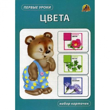Знакомство с миром, развитие малыша, книга Цвета заказать