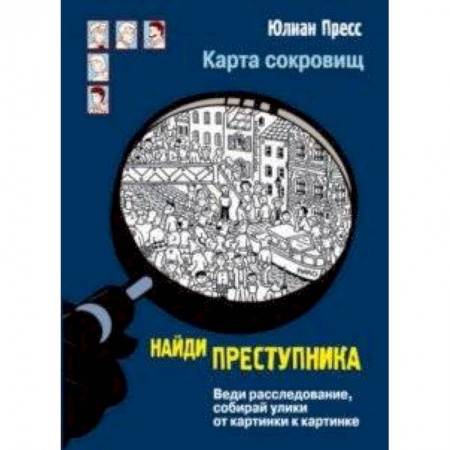 Приключения. Детективы, книга Карта сокровищ заказать