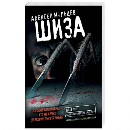 Книги, книга Шиза заказать
