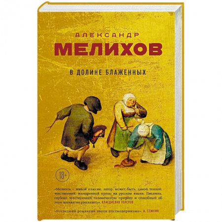 Русская современная проза, книга В долине блаженных заказать