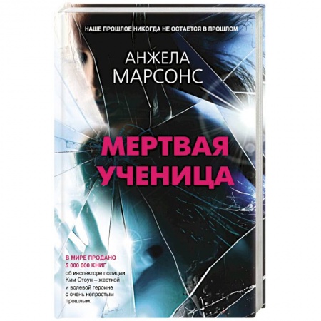 Зарубежный детектив, книга Мертвая ученица заказать