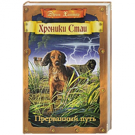 Зарубежная фантастика, книга Прерванный путь заказать