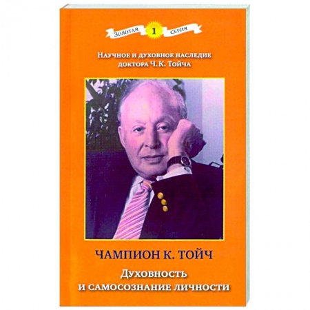 Психология, книга Духовность и самосознание личности заказать