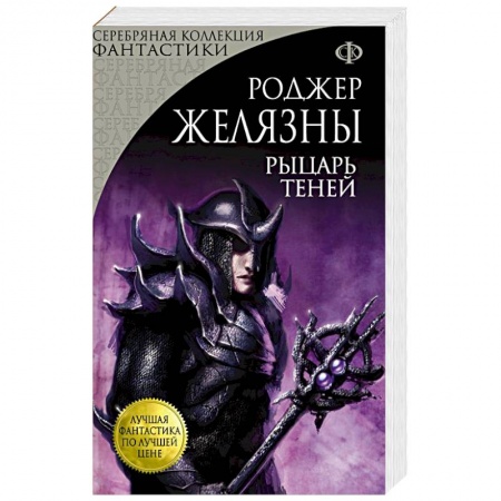 Мистика, ужасы, книга Рыцарь Теней заказать