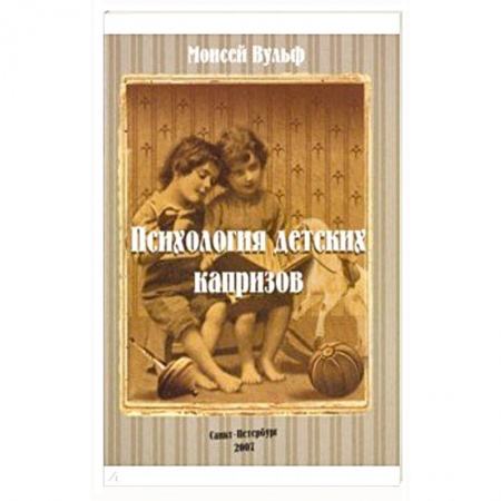 Астрология, книга Психология детских капризов заказать