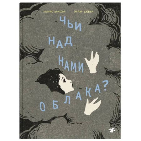 Любовный роман, книга Чьи над нами облака заказать