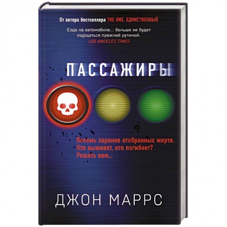 Зарубежный детектив, книга Пассажиры заказать