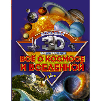 Все о космосе и вселенной Все о космосе и вселенной