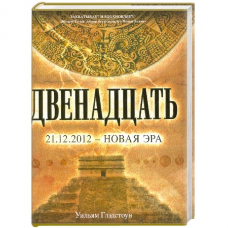 Книги, книга Двенадцать заказать