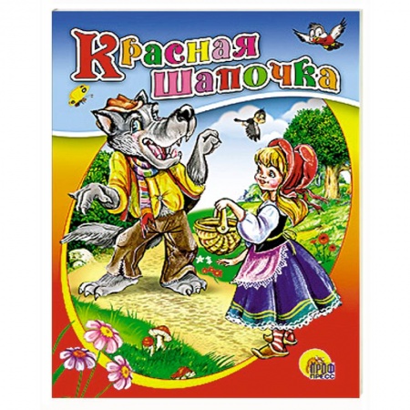 Книги, книга Красная шапочка заказать