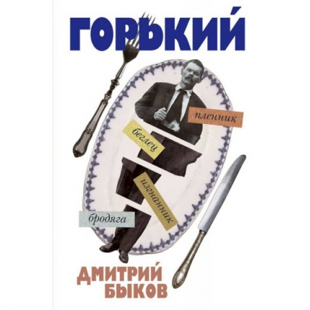 Книги, книга А был ли Горький? заказать