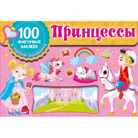 Другое, книга Принцессы заказать