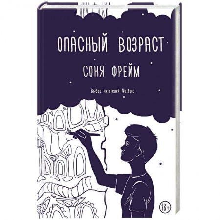 Зарубежный любовный роман, книга Опасный возраст заказать