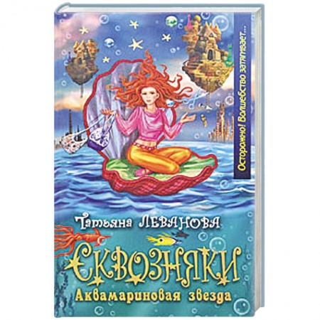 Книги, книга Аквамариновая звезда заказать