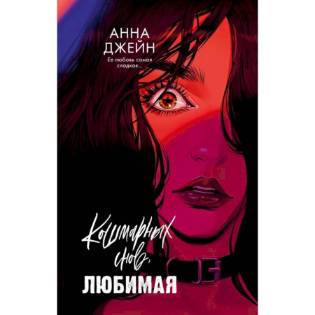 Триллеры, книга Кошмарных снов, любимая заказать