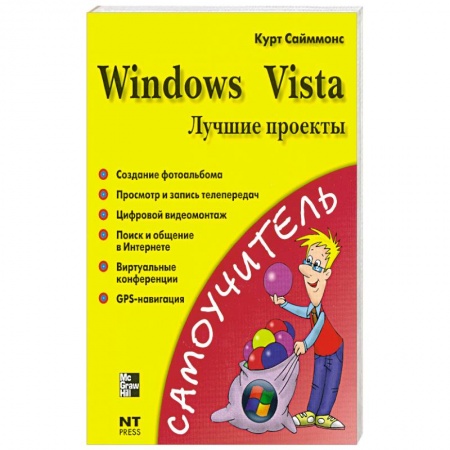Книги, книга Windows Vista. Лучшие проекты заказать