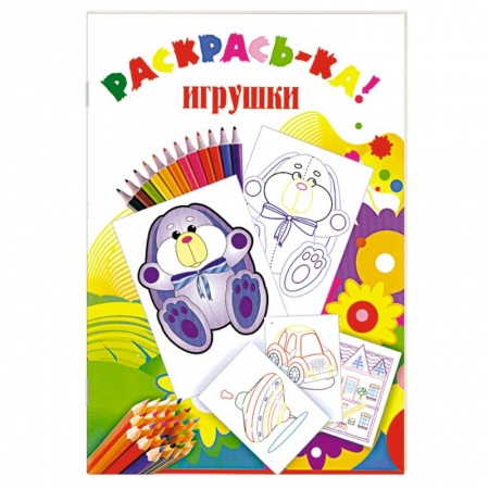 Книги, книга Игрушки заказать