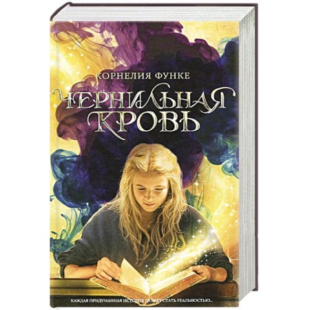 Книги, книга Чернильная кровь заказать