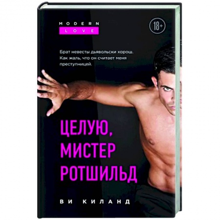 Приключения, книга Целую, мистер Ротшильд заказать