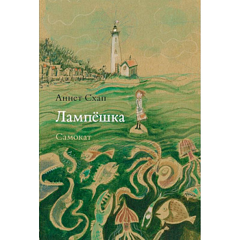 Лампешка Лампешка