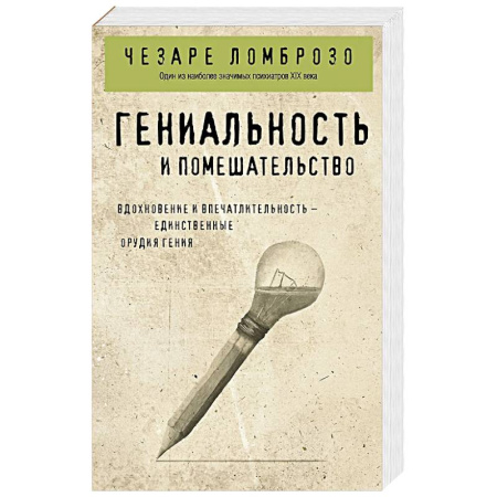 Психотерапия, книга Гениальность и помешательство заказать