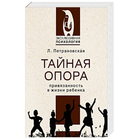 Возрастная психология, книга Тайная опора заказать