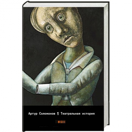 Книги, книга Театральная история заказать