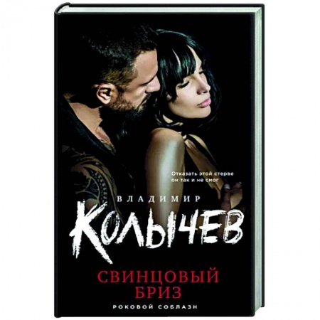 Отечественный мужской детектив, книга Свинцовый бриз заказать