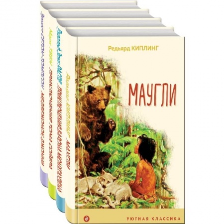 Приключения, книга Чтение в начальной школе 1-4 класс (комплект из 4 книг: Маугли, Приключения барона Мюнхгаузена, Приключения Тома Сойера, Медвежонок Джонни. Лесные ... заказать