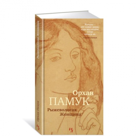 Книги, книга Рыжеволосая Женщина заказать