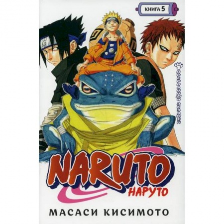 Комиксы. Манга, книга Naruto / Наруто заказать
