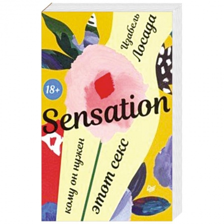 Камасутра. Практические пособия по сексу, книга Sensation. Кому он нужен, этот секс заказать